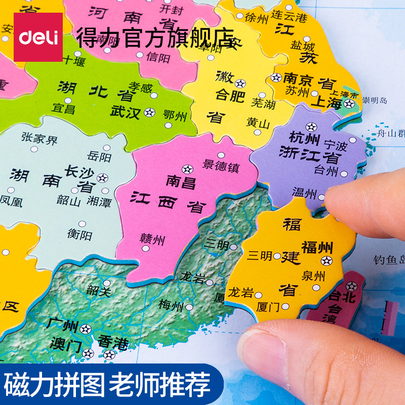 得力磁力中国和世界地图拼图学生地理3到6岁用儿童礼物益智玩具 - 图0