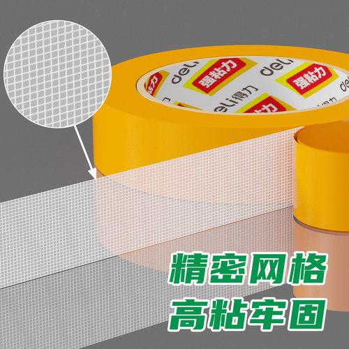 得力网格双面胶高粘度布基胶带不易留痕春联对联贴强力固定墙面透明婚庆地毯拼接双面胶布会展门框粘贴 - 图0