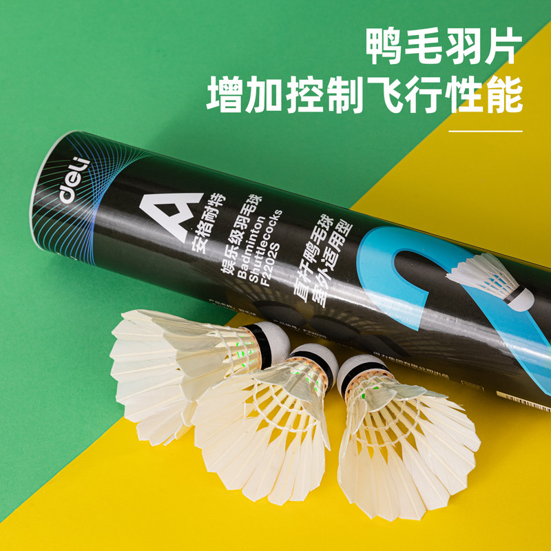 得力安格耐特羽毛球12只装鸭训练球 得力羽毛球