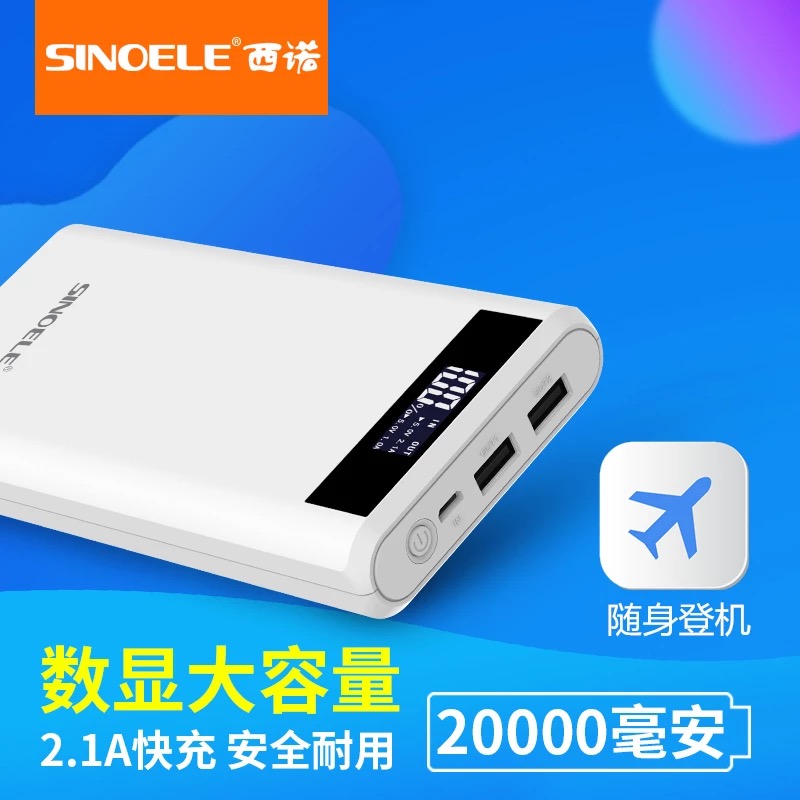 西諾便攜通用大容量充電寶20000毫安智慧快衝適用小米蘋果OPPO華為榮耀VIVO手機超薄移動電源正品可帶上飛機