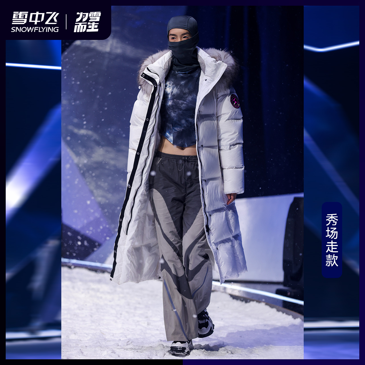 【李一桐同款】高峰滑雪雪中飞羽绒服 雪中飞羽绒服