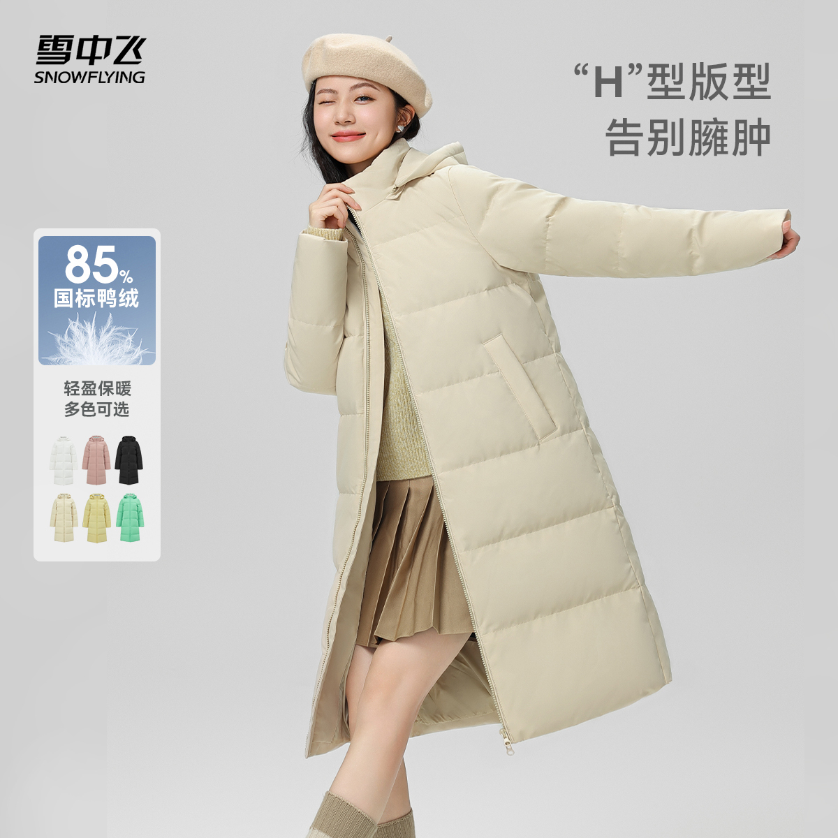Snow Flying 雪中飛 2023秋冬新款連帽長(zhǎng)款羽絨服 