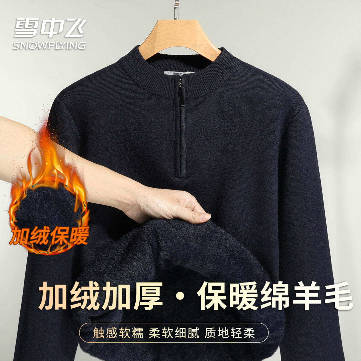 雪中飞【拉链门襟】秋冬款保暖加厚纯色半高领简约百搭男针织衫W,淘宝优惠券,粉丝福利购,淘宝优惠卷