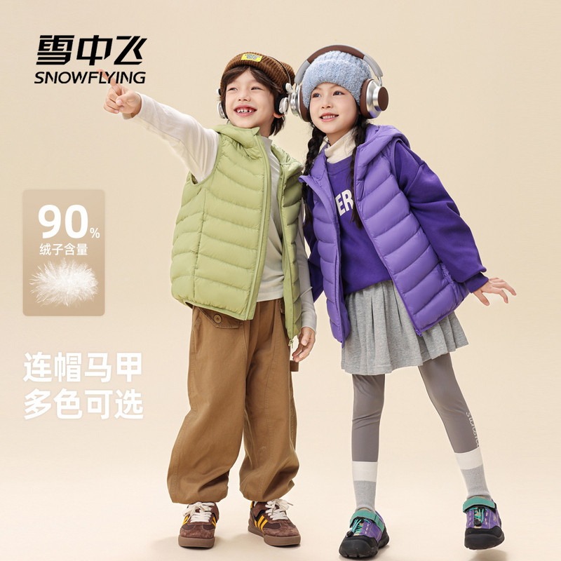 雪中飞2025冬新款儿童轻薄羽绒背心男童女童保暖校服神器马甲,淘宝优惠券,粉丝福利购,淘宝优惠卷