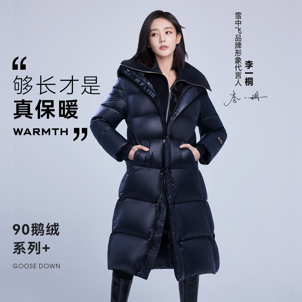 【李一桐同款】雪中飞黑曜石系列2023秋冬男女鹅绒加厚羽绒服长款