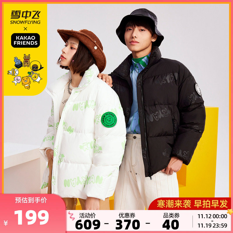 Snow Flying 雪中飞&KAKAO联名 情侣夜光印花短款羽绒服 199元包邮 值值值-买手聚集的地方