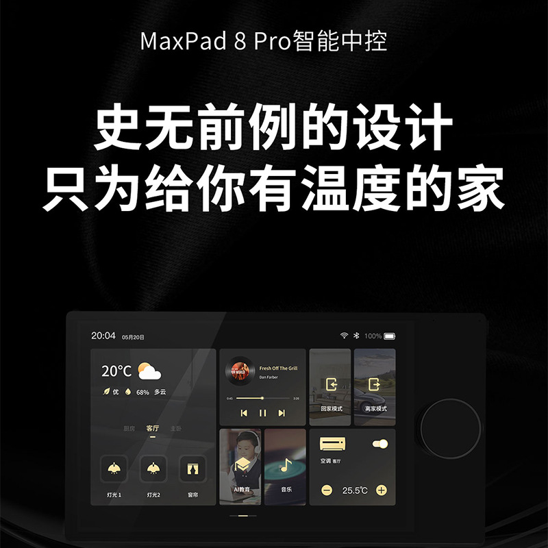 智能中控屏语音控制灯控 墙壁开关控制面板背景音乐系统大屏 - 图1