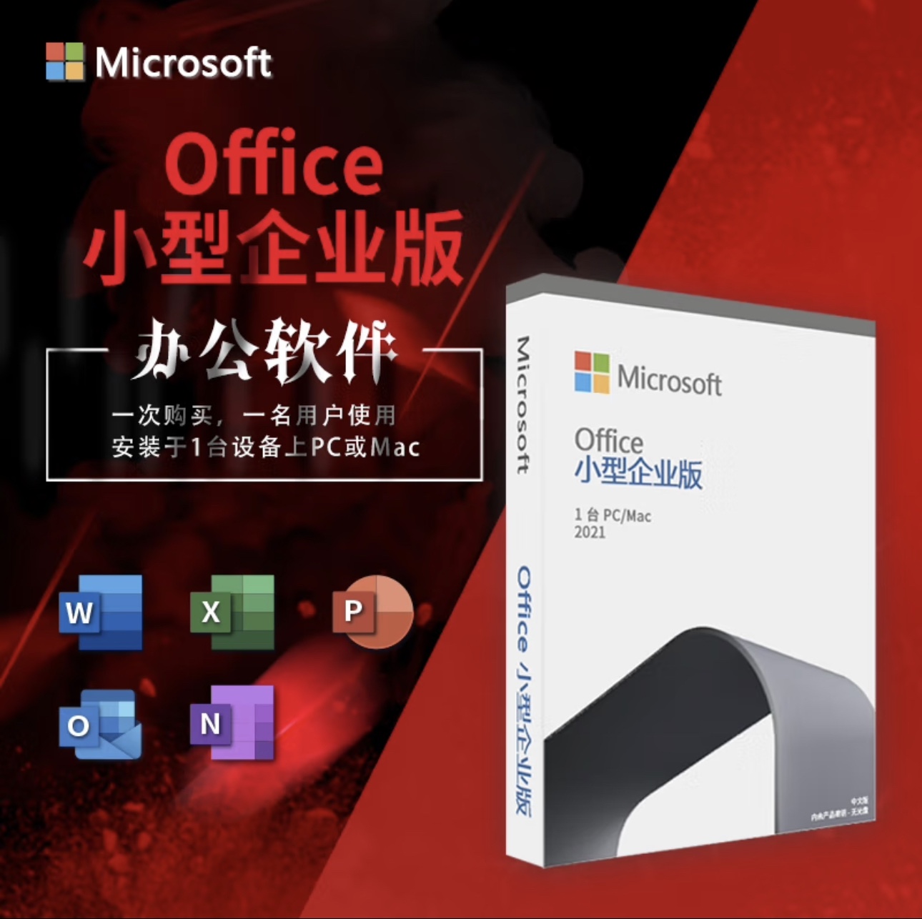 Microsoft Office 2021 小型企业版（标准版）办公软件永久激活 - 图3