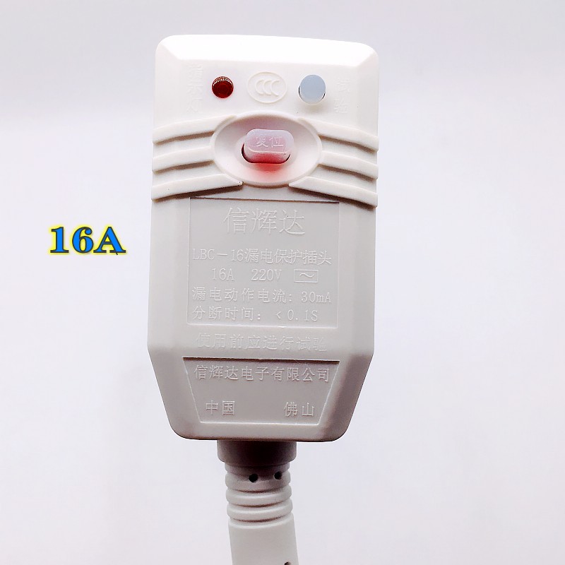 信辉达电热水器防漏电保护插头带电源线保护器漏电开关10A 16A