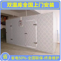Twin Warm Cold Depot Vegetable Fruit Refreshing Meat Frozen Dual-use Customized Cold Bank Complete Equipment Small Household Business