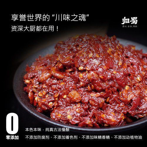 归蜀豆瓣酱 古法基础级 无添加四川成都特产伴手调料礼物400g小盒 - 图0