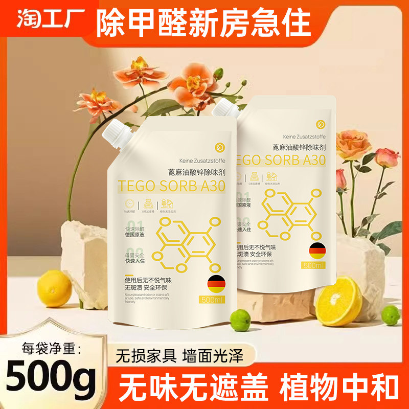 快速入住除甲醛清除剂