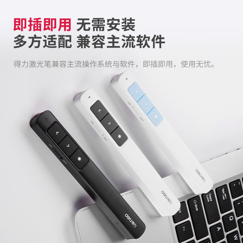 包邮【免费刻字】得力2802L充电翻页笔PPT教学演示教师用USB翻页激光笔投影超链接翻页器商务礼品企业定制 - 图3