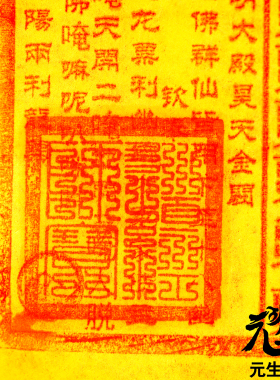 打入龙气元生万成的强项
