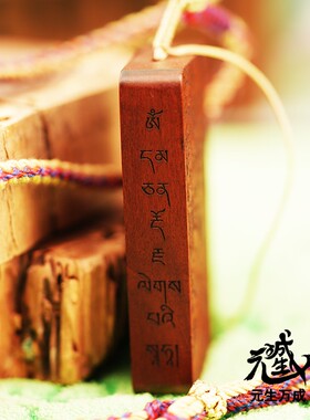 元生万成金甲口传护法命咒