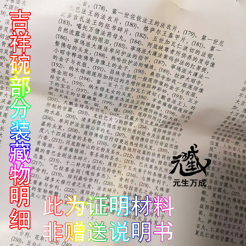 吉祥碗 千种圣物装藏大吉祥天女梵文青花瓷加厚景德镇陶瓷碗收藏 - 图0