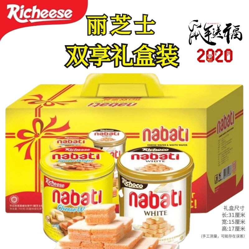 纳宝帝nabati丽芝士nabatl威化饼干 觉闻食品威化饼干