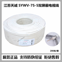 Originally installed Jiangsu Tiancheng SYWV75-5 Cable TV Line SYV75-7 closed-circuit radio frequency antenna