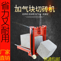 New fine tuning manual aerated block light foam brick cut brick and brick press machine cutting machine for brick-and-mortar brick-and-mortar