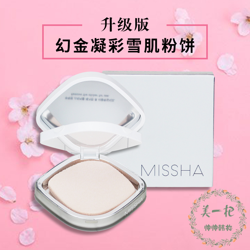 新款MISSHA謎尚幻金凝彩雪肌粉餅持久定妝乾粉 韓國專櫃正品彩妝
