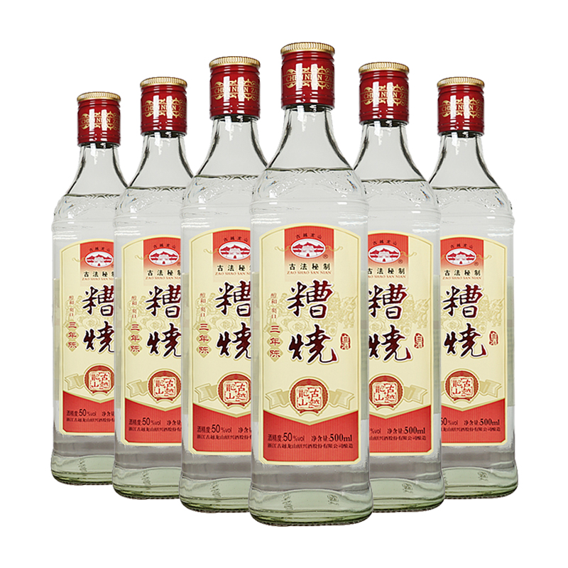 古越龙山绍兴糟烧白酒50度三年陈500ml*6瓶整箱装浸杨梅