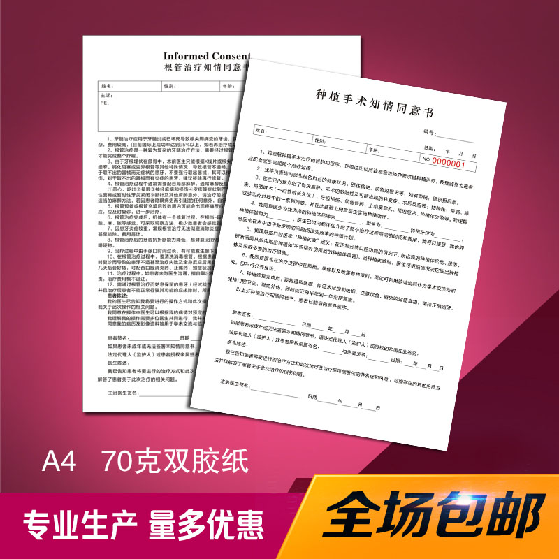 口腔科拔牙知情同意书根管治疗同意书正畸种植牙科诊所同意书定制 - 图2