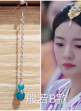 古装般若仙女同款耳环