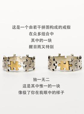 华优乐新品拼图情侣戒指ins小众设计个性创意情侣款一对男女戒子