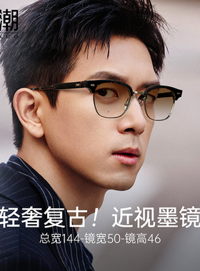 眉线方框近视墨镜男款防紫外线