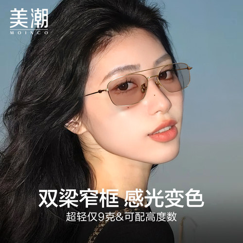 感光变色近视眼镜女可配高度数超轻纯钛太阳镜双梁墨镜防蓝光镜架 - 图3
