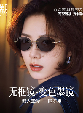 赵今麦同款超轻无框变色近视墨镜