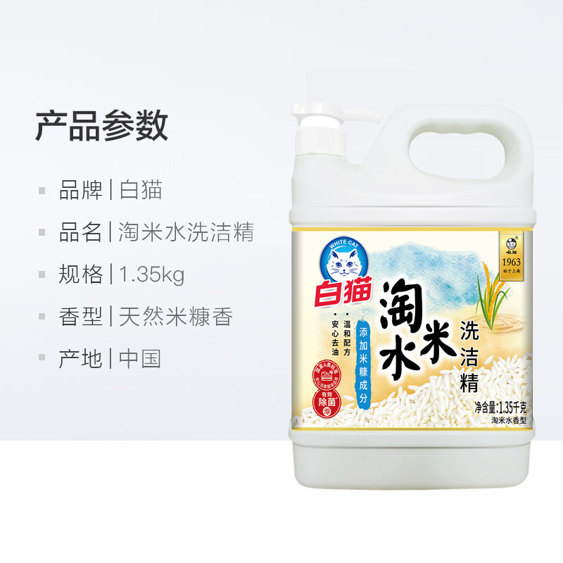 白猫淘米水洗洁精1.35kg*10瓶家用大桶整箱批发超值装洗涤灵正品