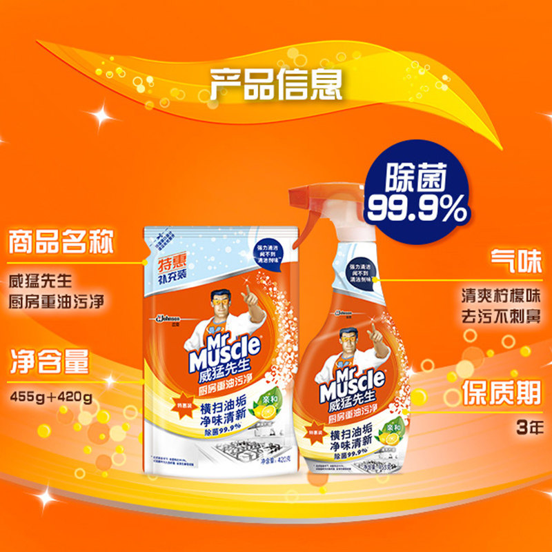 威猛先生重油污净12组整箱去清洗剂 楠埠湾家居油污清洁剂