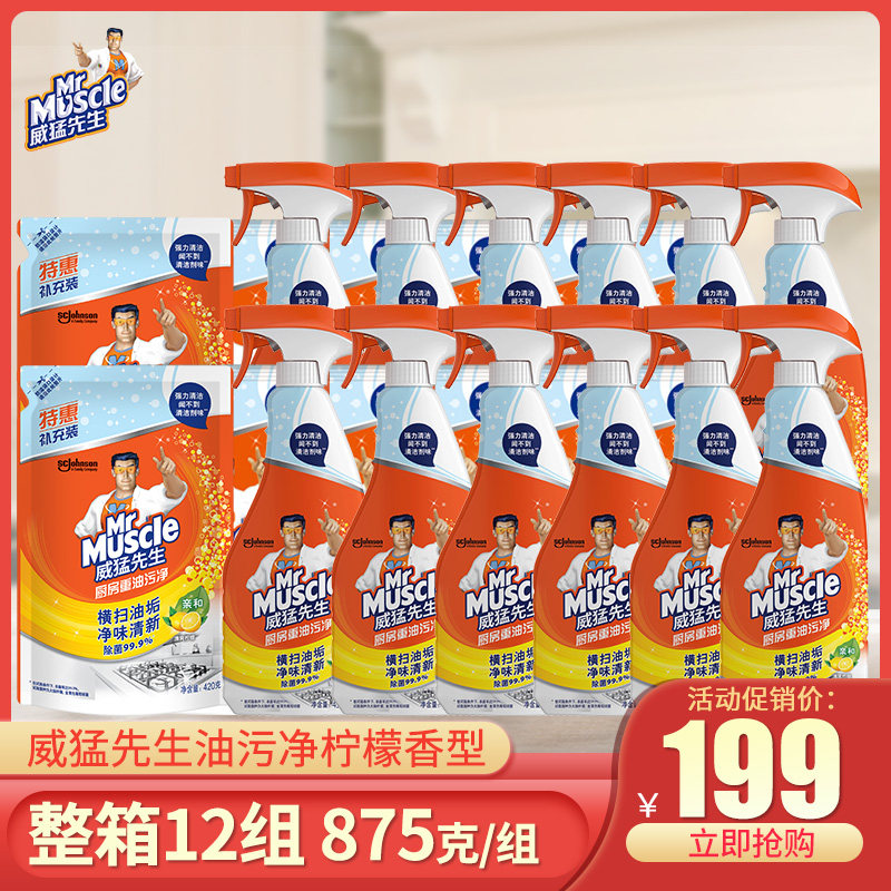 威猛先生重油污净12组整箱去清洗剂 楠埠湾家居油污清洁剂