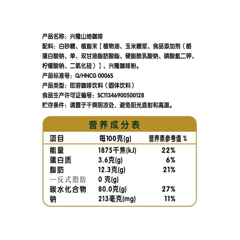 春光山地咖啡340g袋装海南特产选用兴隆咖啡豆3合1速溶咖啡-图2