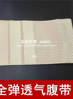 手术后收腹瘦身薄款固定带