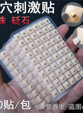 钢珠砭石磁珠耳穴压豆贴按压耳豆