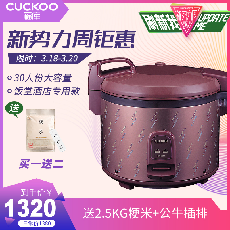 CUCKOO/福庫 CR-3011韓國原裝進口電飯煲食堂飯店使用30人份13L