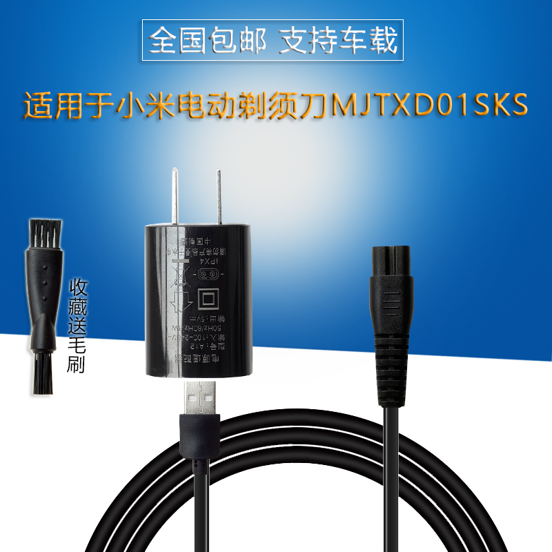 MJTXD01SKS 充电线电源线 USB 小米 米家电动剃须刃充电器 刮胡刃车载 MJTXD01SKS 充电线电源线 USB 小米 米家电动剃须刃充电器 刮胡刃车载