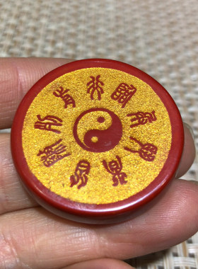 帝王红朱砂五岳真形图吊坠道家百解平安五雷灵离为火随身挂件