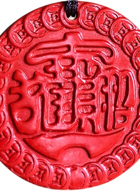 帝王红朱砂圆形进宝吊坠轮流转吉祥物挂件刻字款平安随身压床礼物