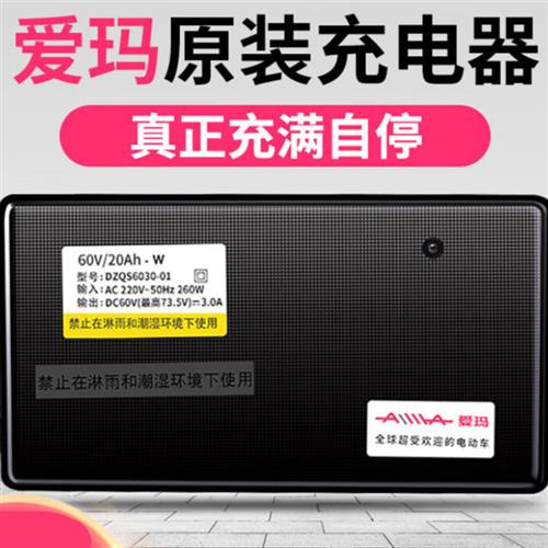 科力恒原装爱玛电动车电/瓶充电器48V12AH60V20AH72V30A新国标快-图0