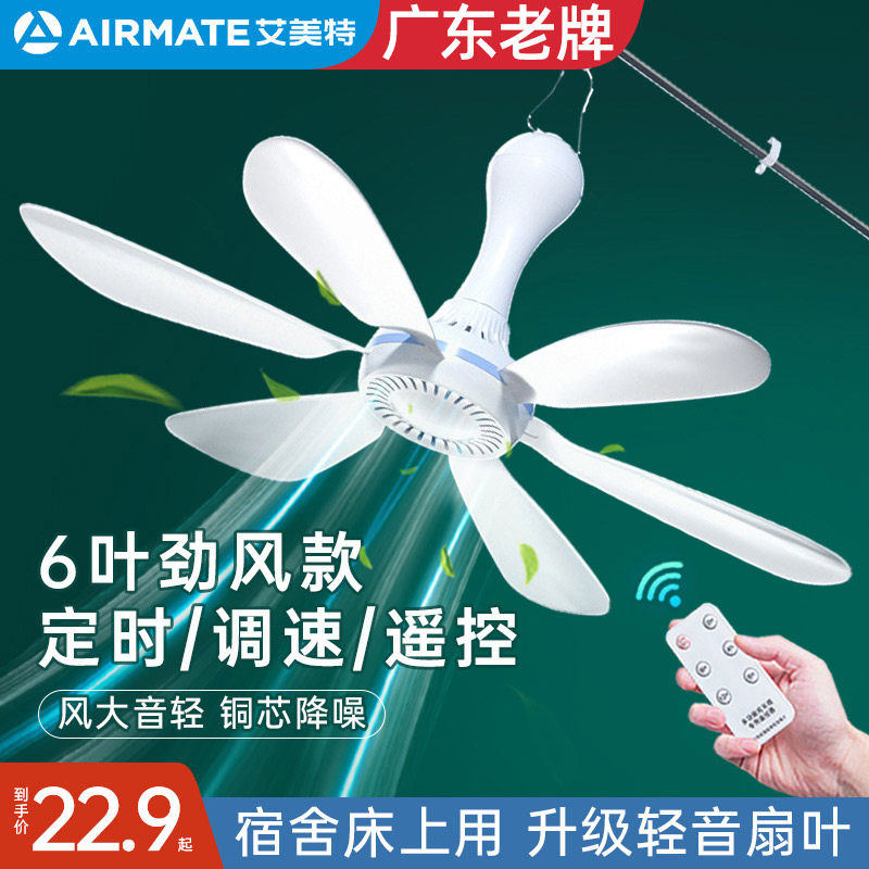 艾美特小型宿舍学生蚊帐微风电风扇 艾美特惠浦尔迷你风扇