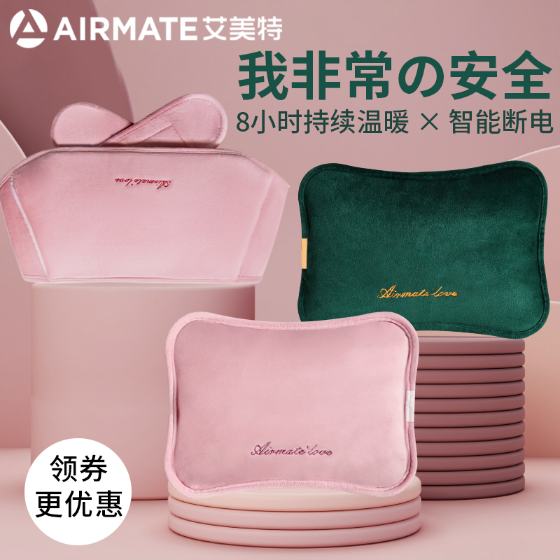 Airmate 艾美特 防爆热水袋 天猫优惠券折后￥34.9起包邮（￥39.9-5）