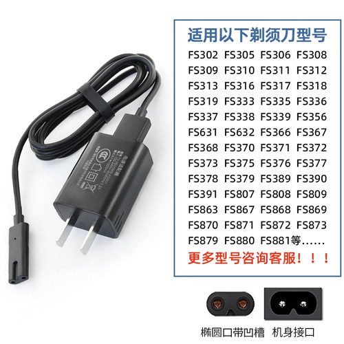 适用飞科剃须刀充电线器FS313 318 319 336 337 338 339 355 356 - 图0