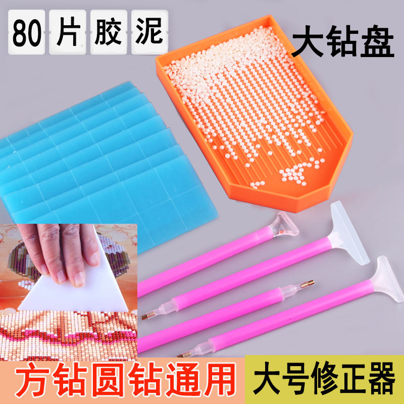 钻石画工具套包套装点钻泥十字绣胶泥粘钻泥多用笔快速点钻神器,淘宝优惠券,粉丝福利购,淘宝优惠卷