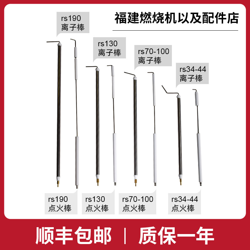 利雅路RS离子棒离子探针RS34RS44RS70 RS310-410 点火电极,淘宝优惠券,粉丝福利购,淘宝优惠卷