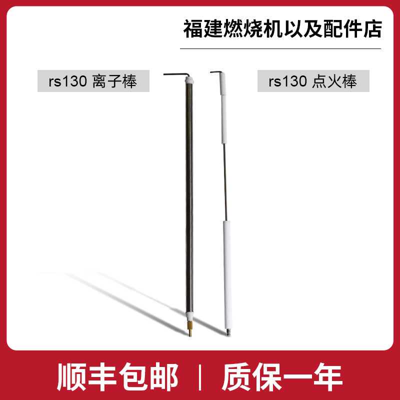 利雅路RS离子棒离子探针RS34RS44RS70 RS310-410 点火电极,淘宝优惠券,粉丝福利购,淘宝优惠卷