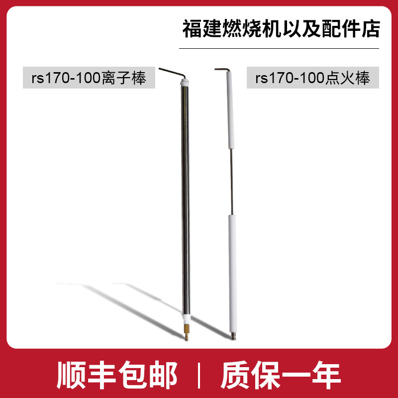 利雅路RS离子棒离子探针RS34RS44RS70 RS310-410 点火电极,淘宝优惠券,粉丝福利购,淘宝优惠卷