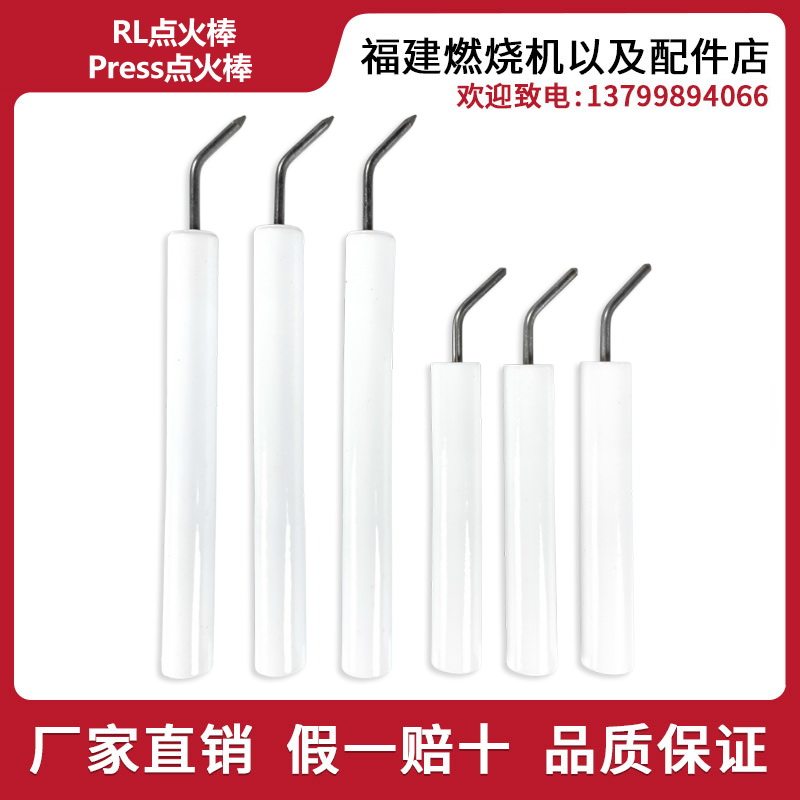 利雅路RL50 RL70 RL100 RL130 RL190 PRESS1G 2G 3G 4G点火针/棒,淘宝优惠券,粉丝福利购,淘宝优惠卷